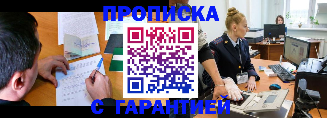 временная регистрация 2025 в Хилке