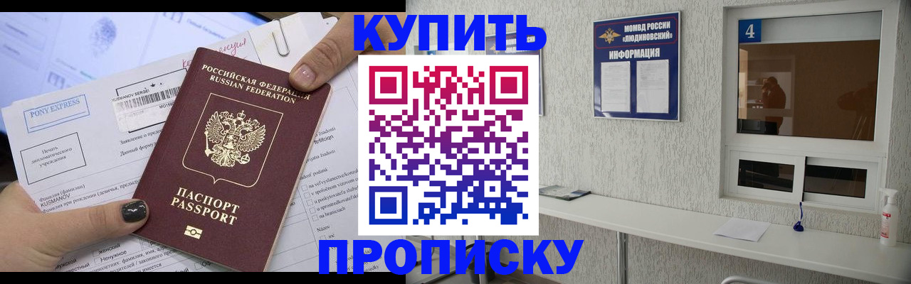 прописка в квартире в Хилке