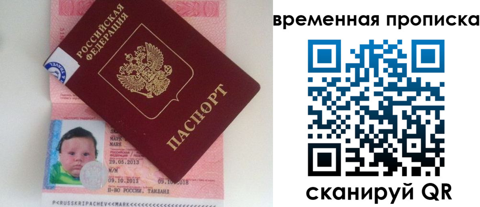временная регистрация надежно в Хилке