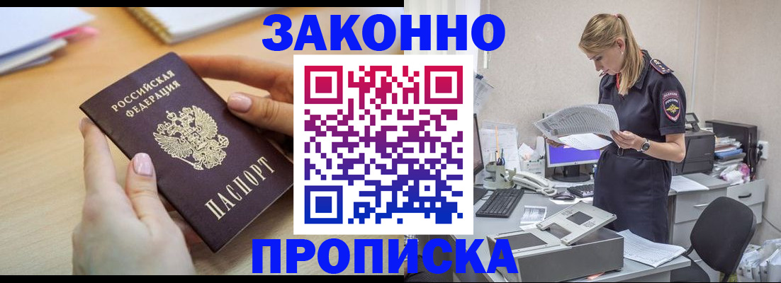 прописка регистрация в Хилке