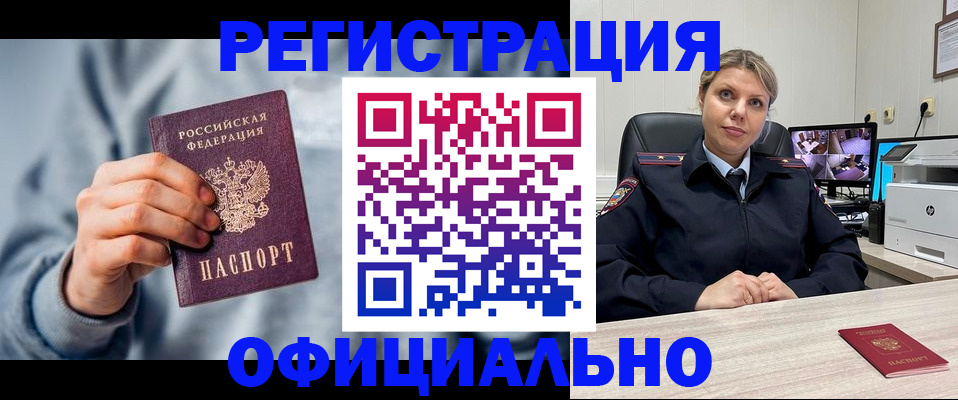 прописка для работы в Хилке