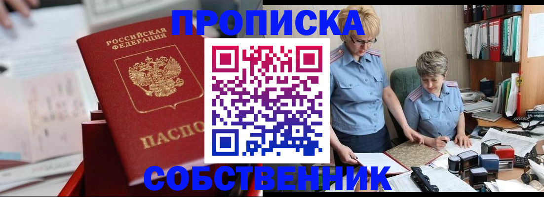пропишу в квартире в Хилке