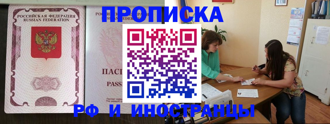 прописка штамп в Хилке