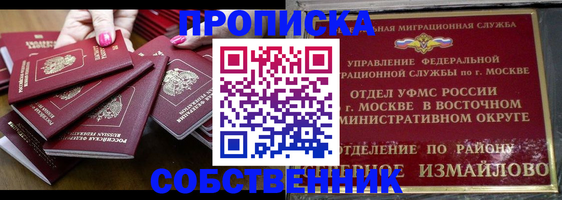 прописка законно в Хилке